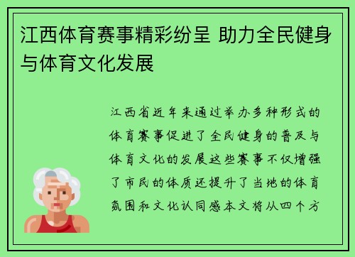 江西体育赛事精彩纷呈 助力全民健身与体育文化发展