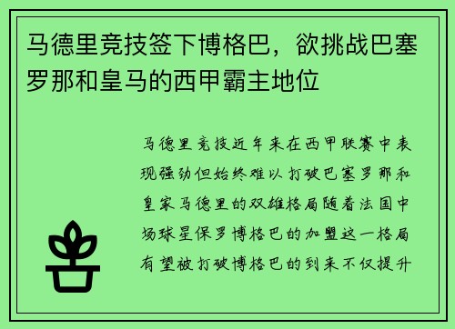 马德里竞技签下博格巴，欲挑战巴塞罗那和皇马的西甲霸主地位