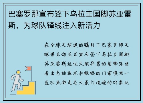 巴塞罗那宣布签下乌拉圭国脚苏亚雷斯，为球队锋线注入新活力
