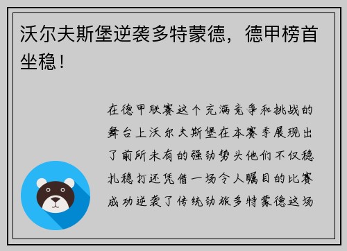 沃尔夫斯堡逆袭多特蒙德，德甲榜首坐稳！