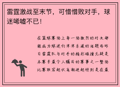 雷霆激战至末节，可惜惜败对手，球迷唏嘘不已！